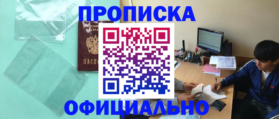 купить прописку в Сыктывкаре
