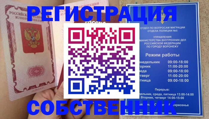 прописка законно в Сыктывкаре